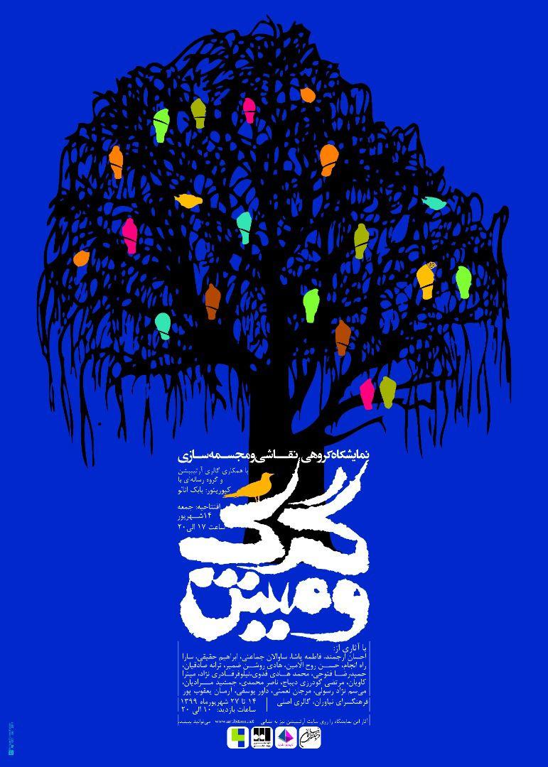 نمایشگاه گروهی نقاشی 