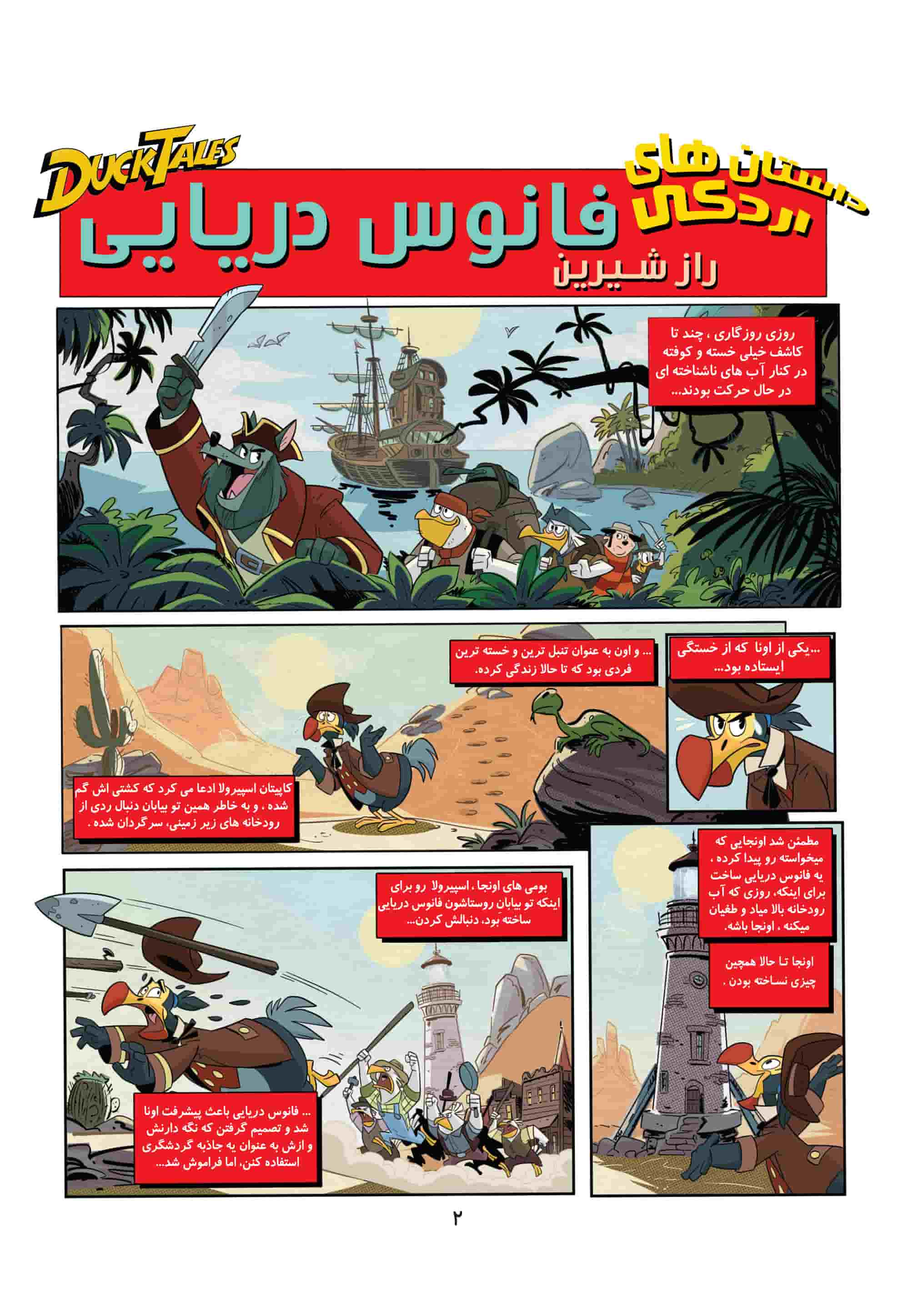 کتابهای کمیک (داستان مصور) برای کودکان و نوجوانان: اردکی شماره 2 کتابهای کمیک (داستان مصور) برای کودکان و نوجوانان: اردکی شماره 2
