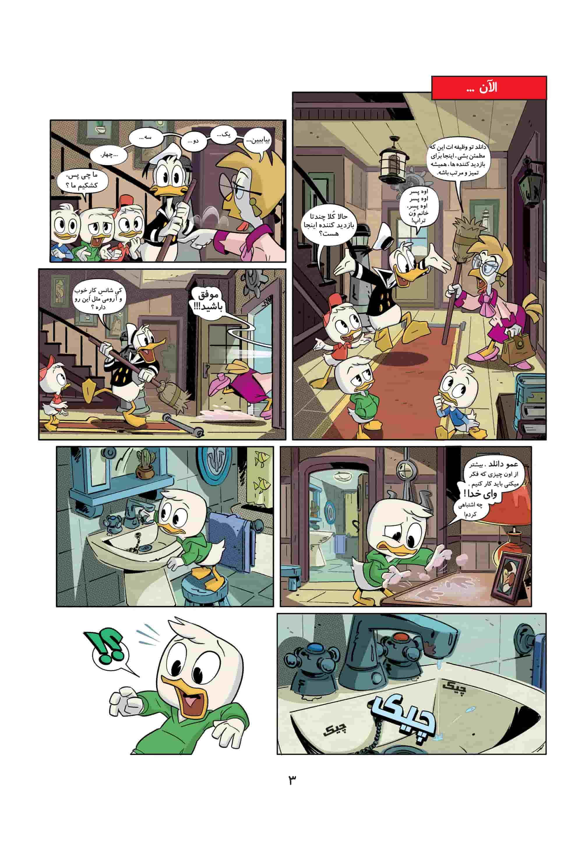 کتابهای کمیک (داستان مصور) برای کودکان و نوجوانان: اردکی شماره 2 کتابهای کمیک (داستان مصور) برای کودکان و نوجوانان: اردکی شماره 2