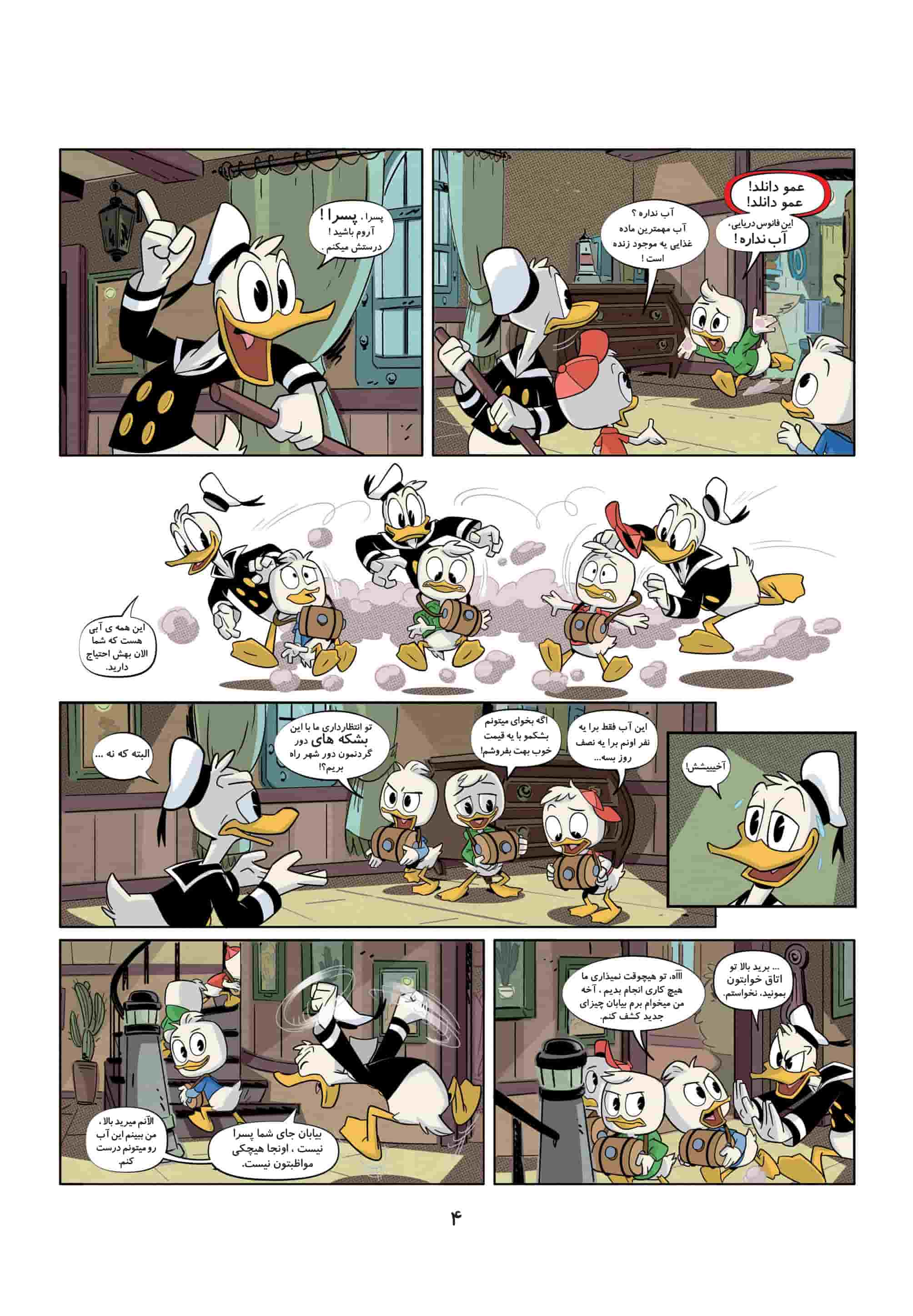 کتابهای کمیک (داستان مصور) برای کودکان و نوجوانان: اردکی شماره 2 کتابهای کمیک (داستان مصور) برای کودکان و نوجوانان: اردکی شماره 2