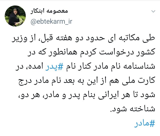 درخواست ابتکار از وزیر کشور برای درج نام درخواست ابتکار از وزیر کشور برای درج نام