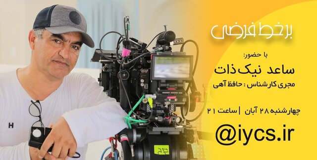 ساعد نیک ذات