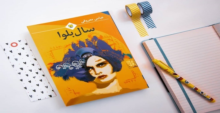 معرفی 3 رمان عاشقانه که دارای فضایی خیالانگیز و بهیادماندنی هستند معرفی 3 رمان عاشقانه که دارای فضایی خیالانگیز و بهیادماندنی هستند