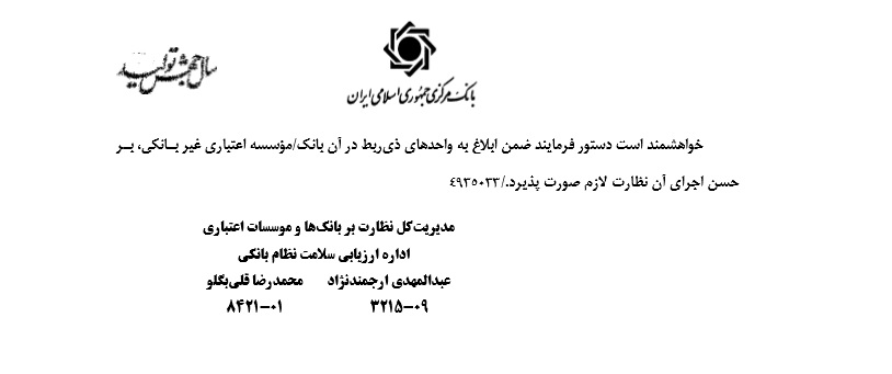 اجرای نرخ&zwnj;های جدید کارمزد خدمات بانکی از اول آذر