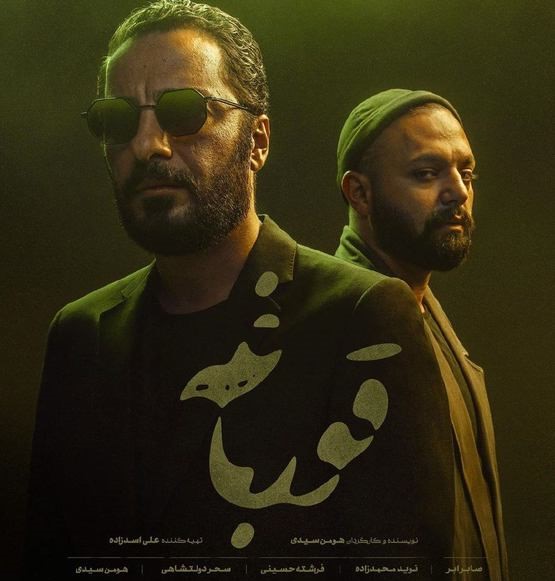 قسمت 25 سریال آقازاده و قسمت 1 قورباغه + لینک دانلود