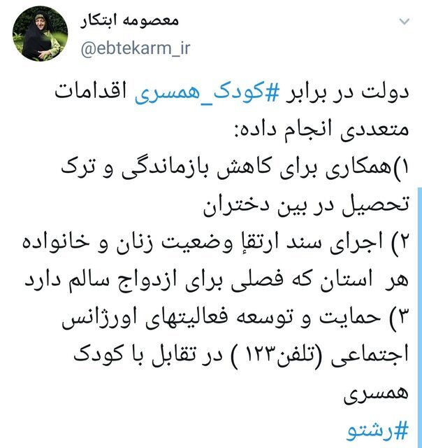 ابتکار: حذف هرگونه امکان ازدواج زیر ۱۳ سال اولویت دولت است ابتکار: حذف هرگونه امکان ازدواج زیر ۱۳ سال اولویت دولت است