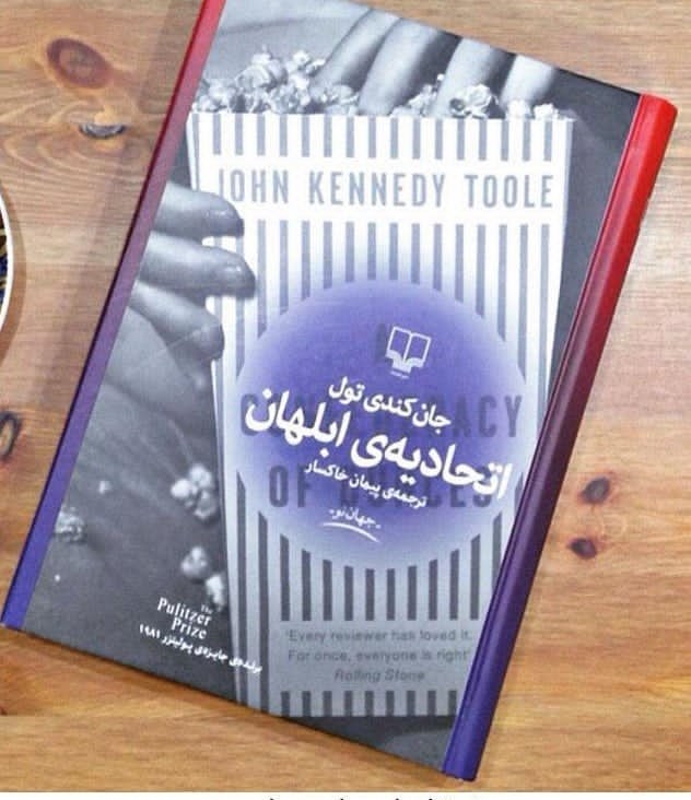 3 کتاب برای تعطیلات عید به انتخاب نویسندگان تحریریه عصر ایران / کاوه معین فر اتحادیه ابلهان