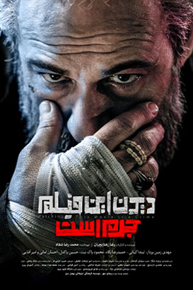 دیدن این فیلم جرم است دیدن این فیلم جرم است