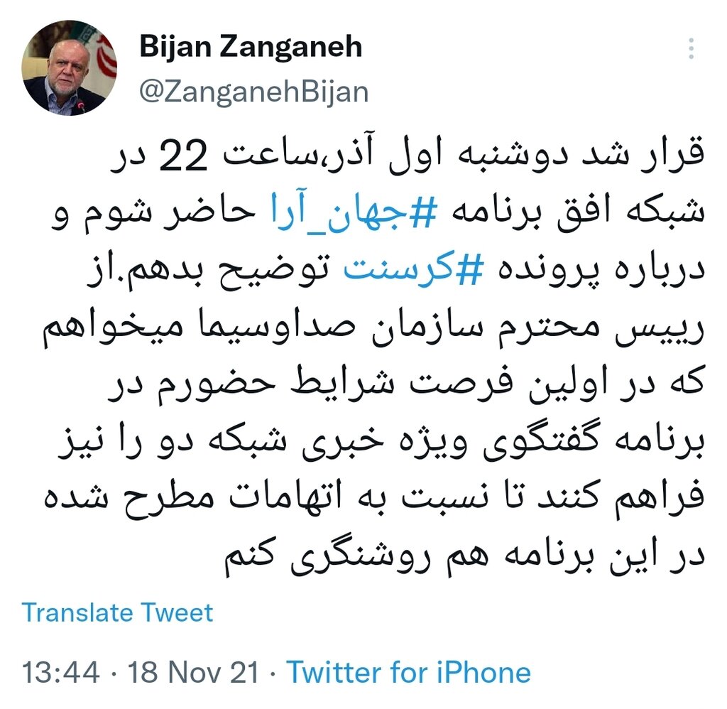 اولین واکنش زنگنه به صدور کیفرخواست در پرونده کرسنت