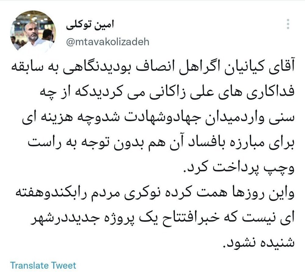 واکنش توئیتری معاون شهردار به انتقاد رضا کیانیان از زاکانی