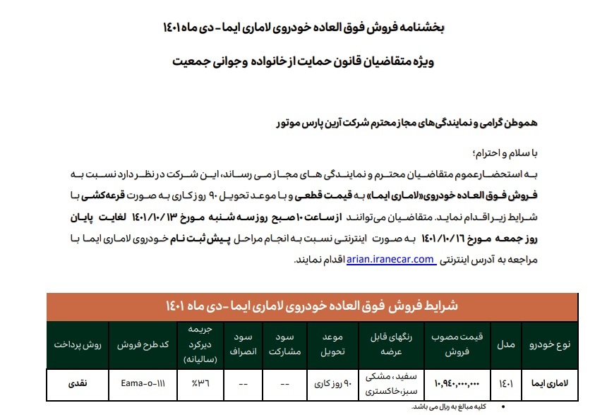 فروش فوق العاده لاماری ایما ویژه طرح مادران (+جدول و جزئیات) فروش فوق العاده لاماری ایما ویژه طرح مادران (+جدول و جزئیات)