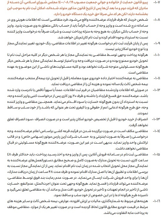 فروش فوق العاده لاماری ایما ویژه طرح مادران (+جدول و جزئیات) فروش فوق العاده لاماری ایما ویژه طرح مادران (+جدول و جزئیات)