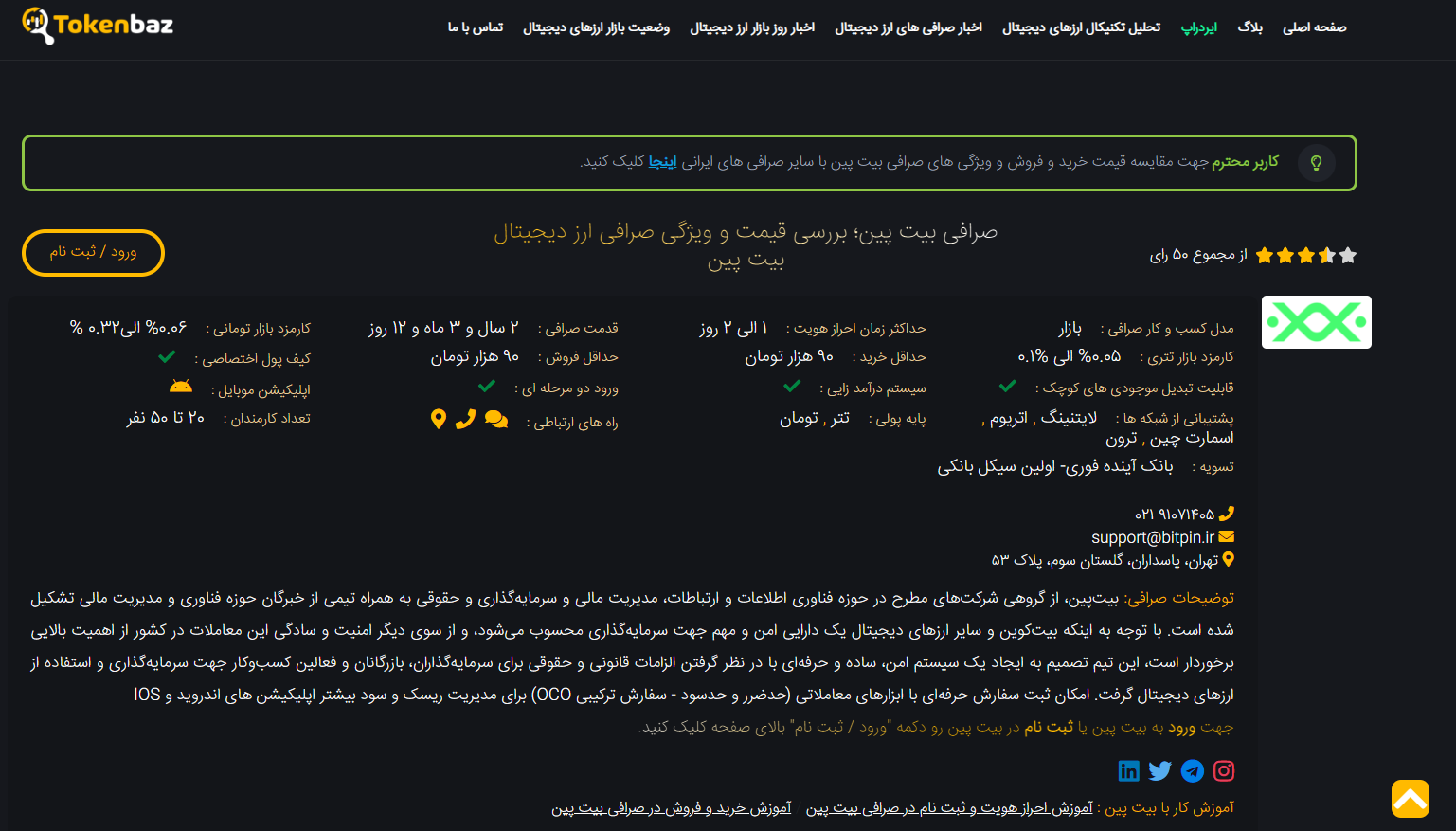 قیمت تتر برای کاربران ایرانی در سال ۲۰۲۳