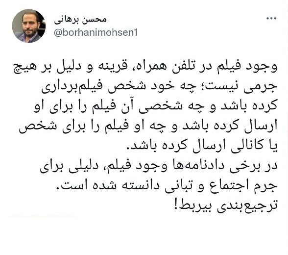 محسن برهانی، حقوق‌دان: وجود فیلم در تلفن همراه، دلیل بر هیچ جرمی نیست