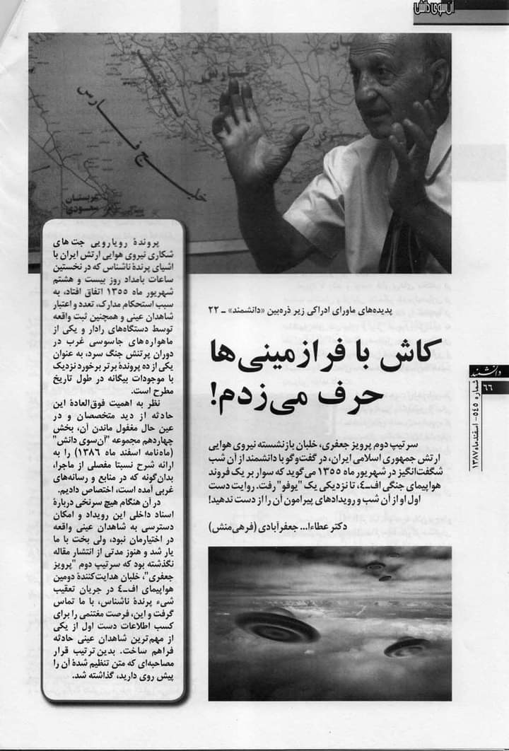 بشقاب‌پرنده‌ای در آسمان تهران