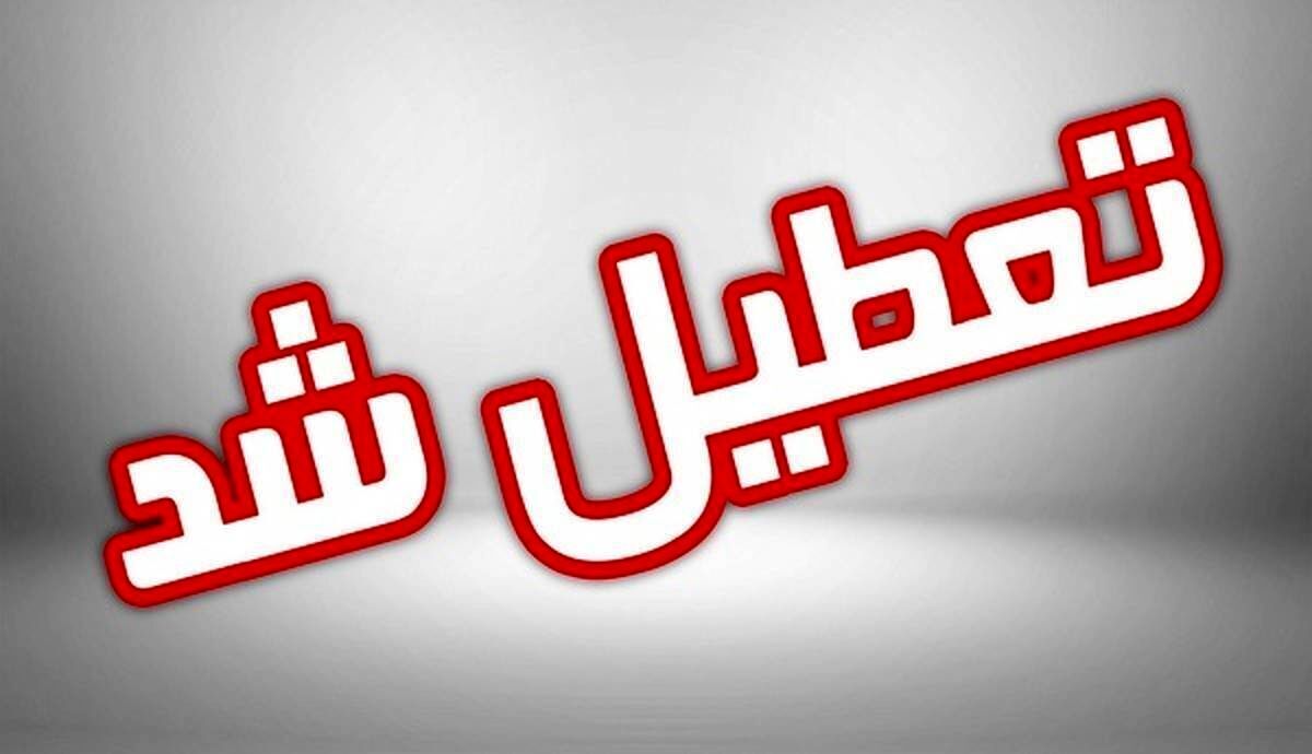 تعطیلی ادارات خراسان جنوبی تمدید شد