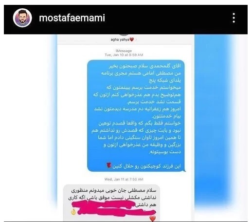 عذر خواهی مجری تلویزیون از یحیی گل محمدی