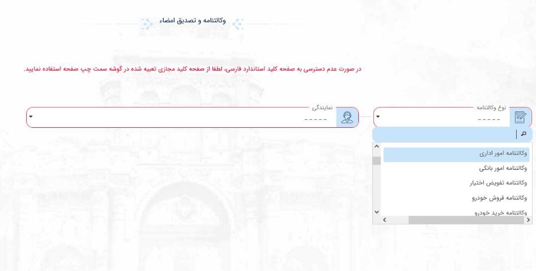 چگونه در خارج کشور به کسی در ایران وکالت دهیم؟ چگونه در خارج کشور به کسی در ایران وکالت دهیم؟