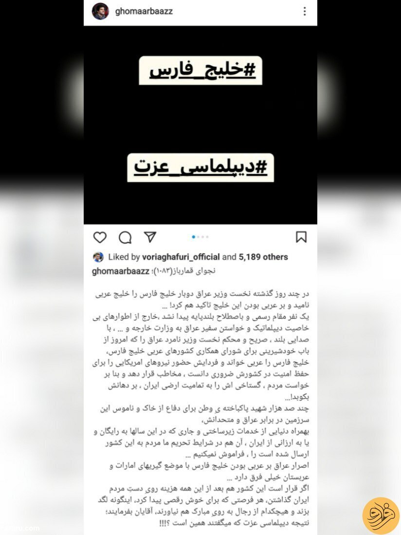 واکنش تند رسول خادم به جعل اسم خلیج فارس (عکس)