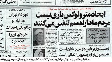 سالگرد خطبۀ مترو/ قطاری که سرانجام راه افتاد