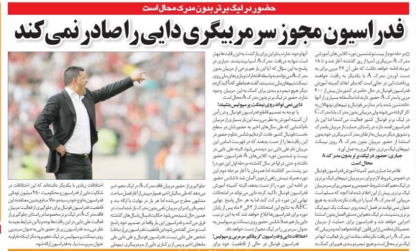 کاری که سال ۸۹ فدراسیون با علی دایی کرد