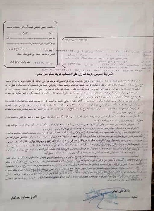 بازار داغ خرید و فروش فیش حج/ متوسط هزینه نهایی به 250 میلیون می رسد