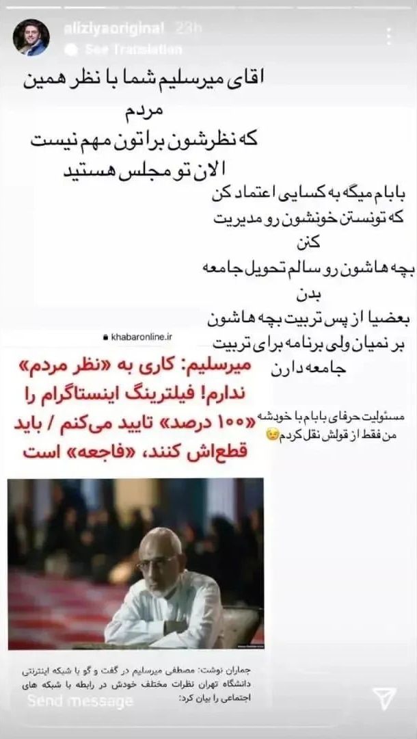 استوری خشمگین علی ضیا استوری خشمگین علی ضیا علیه میرسلیم (عکس)