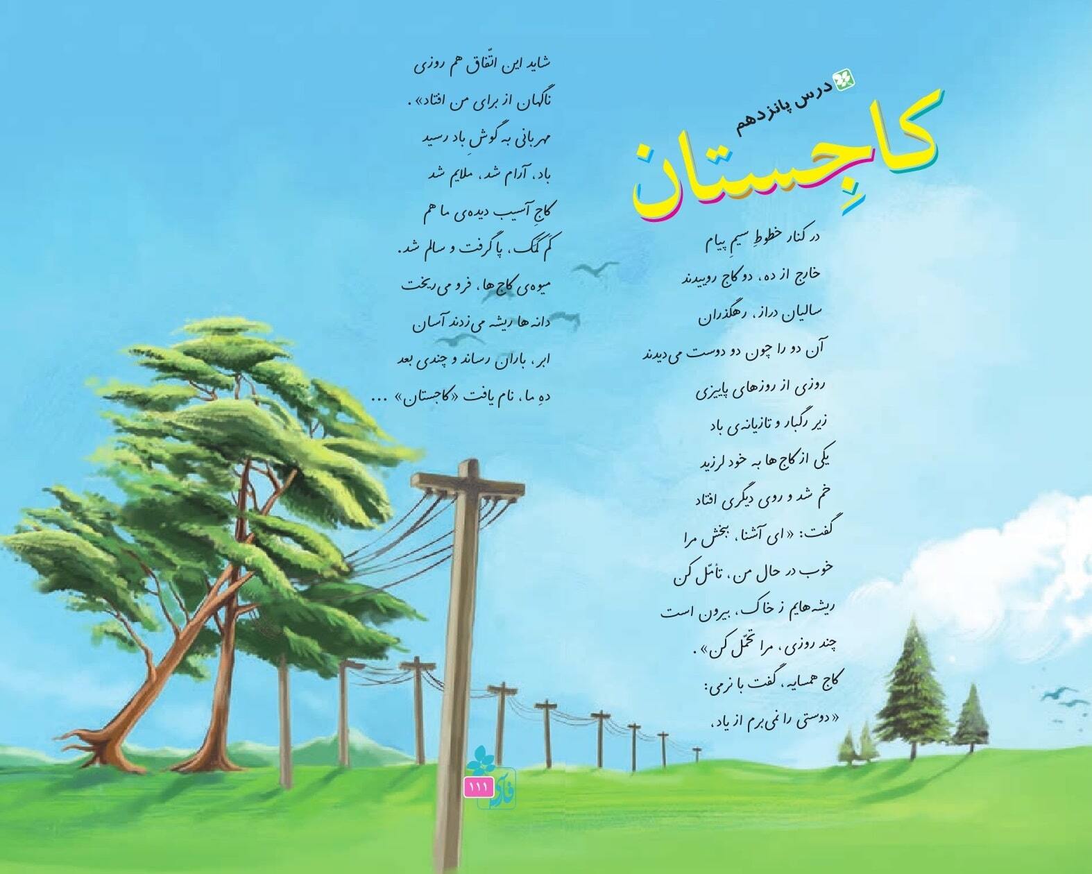 داستان دو کاج و دو پایان متفاوت داستان دو کاج و دو پایان متفاوت