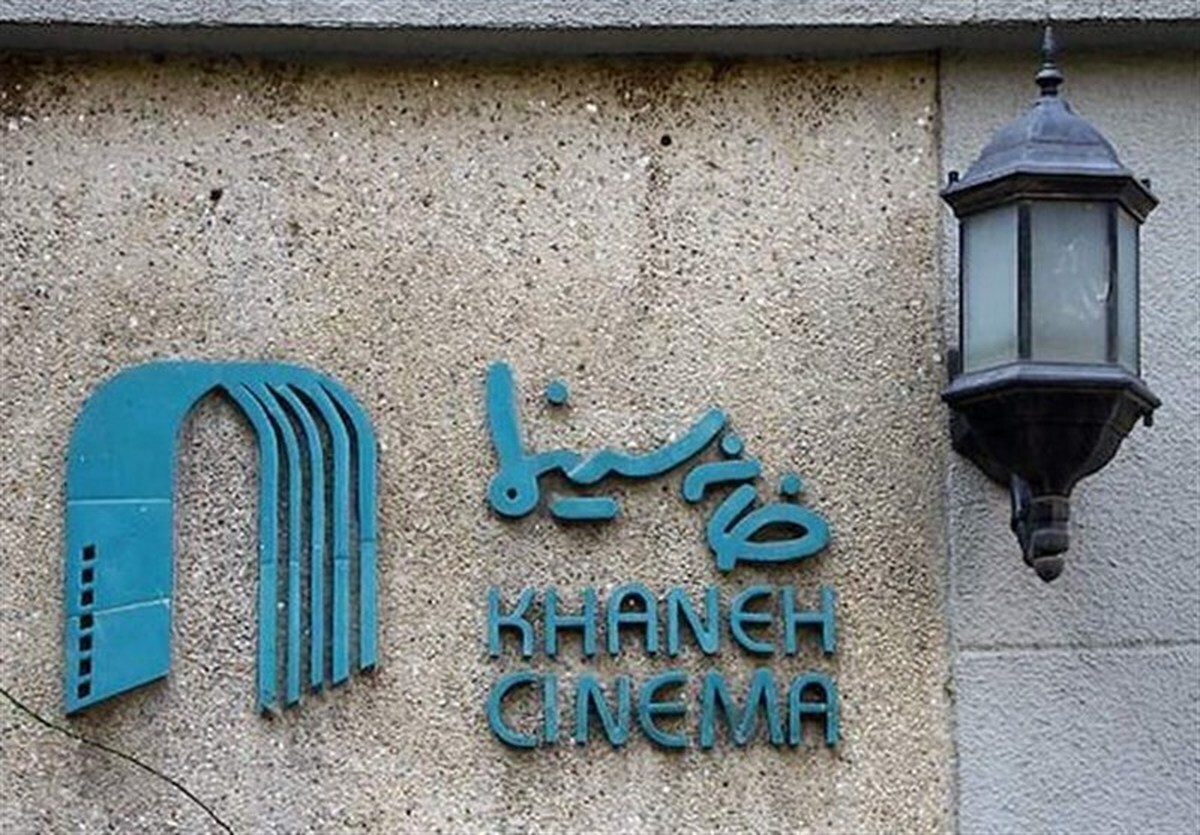 کیهان: امیدی برای اصلاح خانه سینما نیست / آنها درگیر فعالیت سیاسی اند نه صنفی