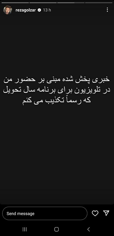 استوری محمدرضا گلزار محمدرضا گلزار حضور در برنامه نوروز تلویزیون را تکذیب کرد (+عکس)