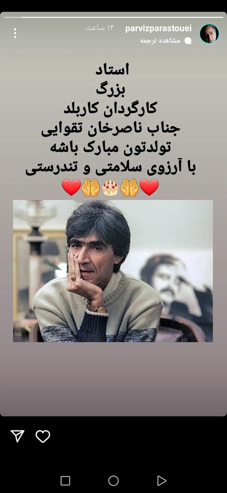 تبریک تولد ناصر تقوایی به سبک پرویز پرستویی (عکس) تبریک تولد ناصر تقوایی