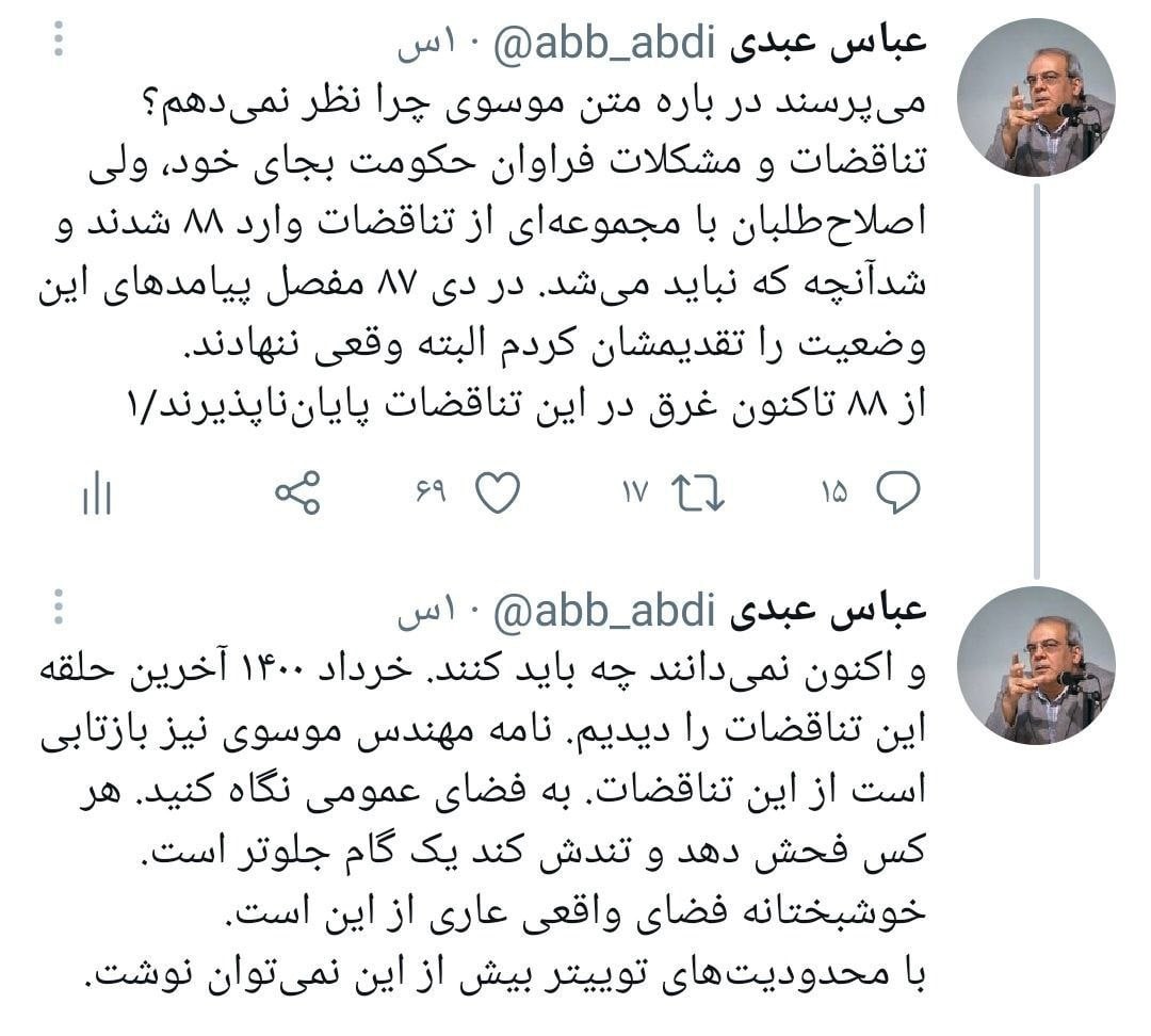 عباس عبدی: نامه میرحسین موسوی بازتابی از تناقضات اصلاح‌طلبان است