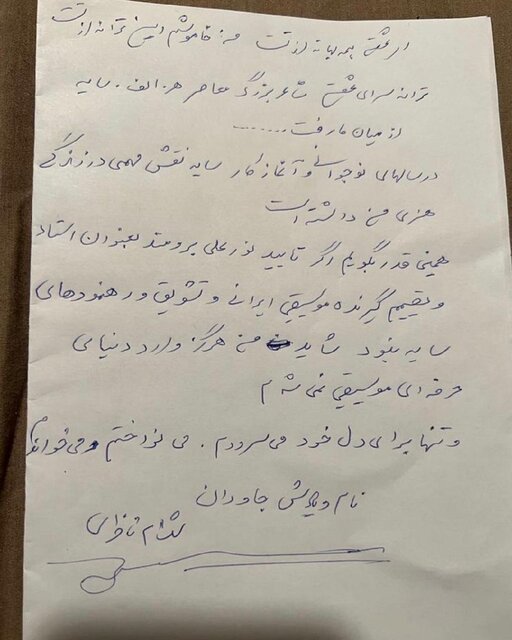 دست نوشته شهرام ناظری برای فوت سایه