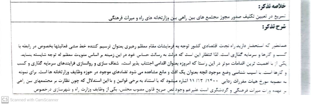 اقدام عجیب هیئت مقرراتزدایی دولت؛ تغییر قانون مصوب مجلس شورای اسلامی و بدعتی تازه و غیر منطقی! اقدام عجیب هیئت مقرراتزدایی دولت؛ تغییر قانون مصوب مجلس شورای اسلامی و بدعتی تازه و غیر منطقی!