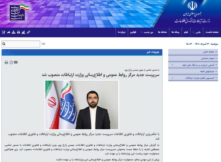 4 نکته درباره عکس جنجالی وزیر و برکناری مدیر روابط عمومی 4 نکته درباره عکس جنجالی وزیر و برکناری مدیر روابط عمومی