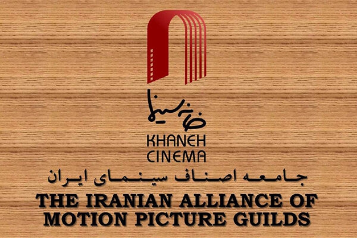 رد صلاحیت‌ها و انصراف‌های اجباری در انتخابات خانه سینما