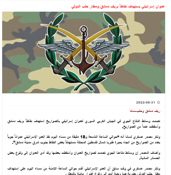 حمله موشکی اسرائیل به فرودگاه حلب و دمشق / نظامیان روس 10 دقیقه قبل از حمله، مطلع شدند حمله موشکی اسرائیل به فرودگاه حلب و دمشق / نظامیان روس 10 دقیقه قبل از حمله، مطلع شدند