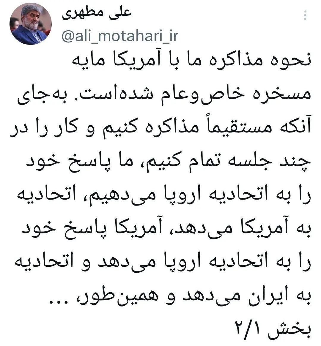 علی مطهری: نحوه مذاکره ما با آمریکا مایه مسخره خاص‌ و عام شده‌ است