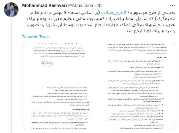 بخشی مهم از طرح صیانت تصویب شد / ابلاغ مصوبه شورای عالی فضای مجازی به ریاست رئیسی برای اجرا بخشی مهم از طرح صیانت تصویب شد / ابلاغ مصوبه شورای عالی فضای مجازی به ریاست رئیسی برای اجرا