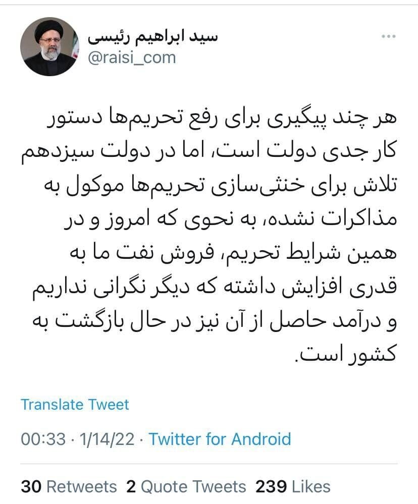 چه کسی یک سال به جای رئیسی توئیت زد؟ چه کسی یک سال به جای رئیسی توئیت زد؟