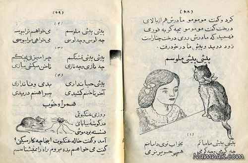 تصاویری جالب از کتاب فارسى اول دبستان در ٧٠ سال پیش تصاویری جالب از کتاب فارسى اول دبستان در ٧٠ سال پیش