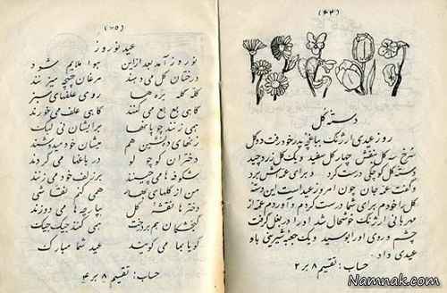 تصاویری جالب از کتاب فارسى اول دبستان در ٧٠ سال پیش تصاویری جالب از کتاب فارسى اول دبستان در ٧٠ سال پیش