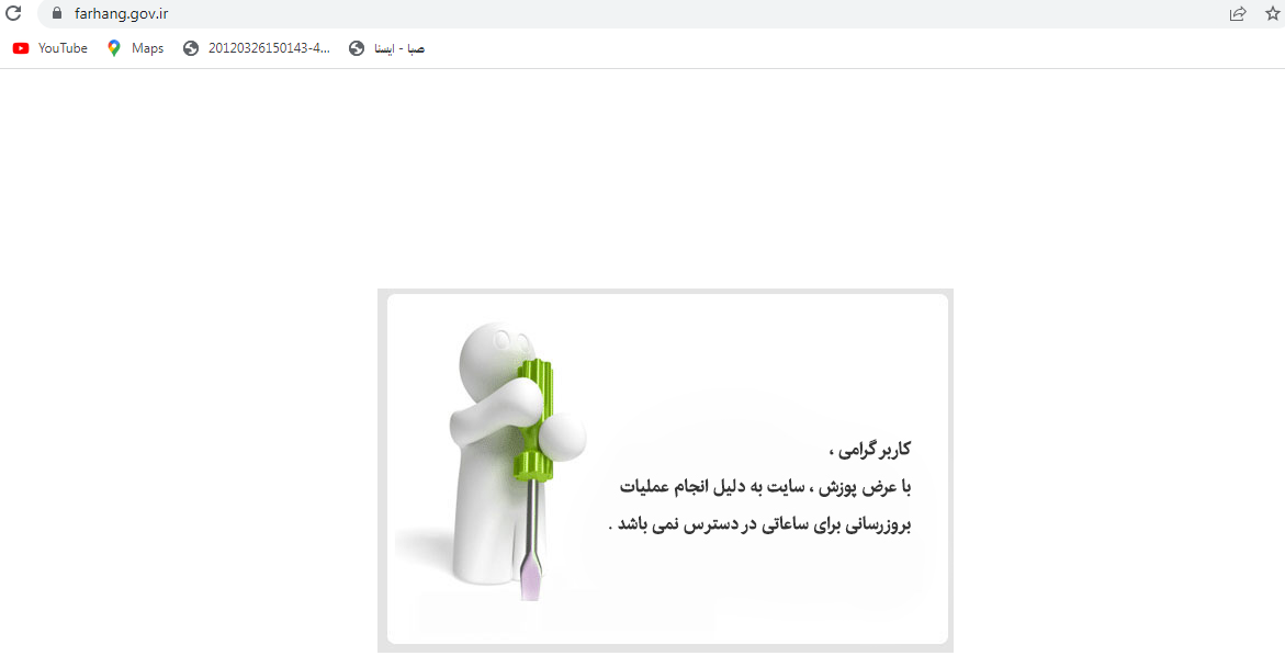 سایت وزارت ارشاد هک شده است؟ سایت وزارت ارشاد هک شده است؟