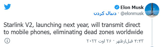 ایلان ماسک: تلفن‌های 5G سال آینده به ماهواره متصل می‌شوند