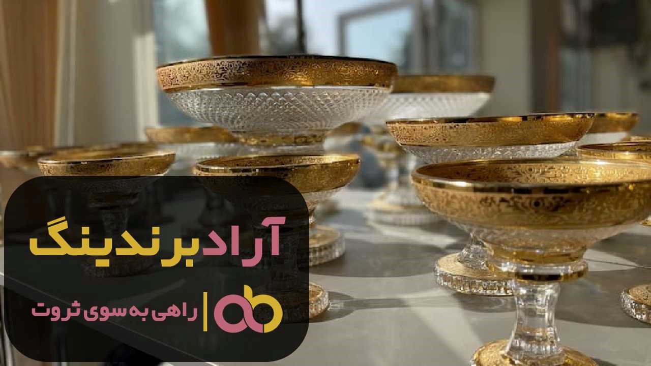 خرید بلور پایه دار رنگی لب طلایی