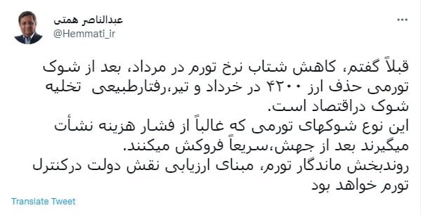 واکنش همتی به آمارهای اعلامی رئیسی در نشست خبری واکنش همتی به آمارهای اعلامی رئیسی در نشست خبری