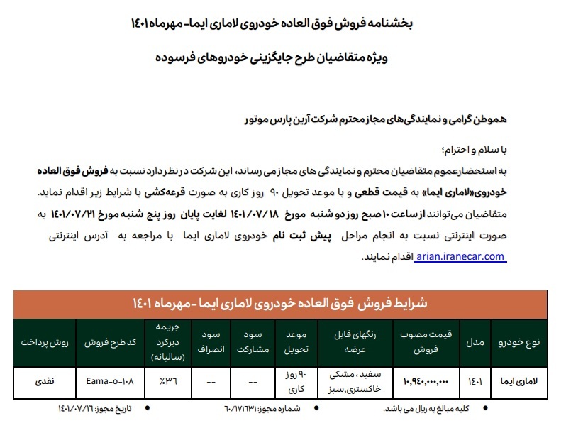 آغاز فروش فوق العاده خودرو آغاز فروش فوق العاده خودرو