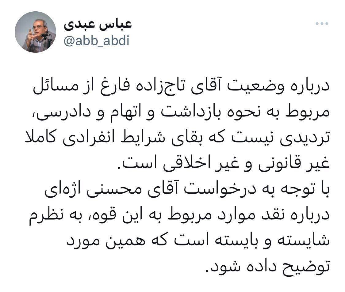 عبدی: قوه قضائیه درباره بقای تاجزاده در انفرادی توضیح دهد عبدی: قوه قضائیه درباره بقای تاجزاده در انفرادی توضیح دهد