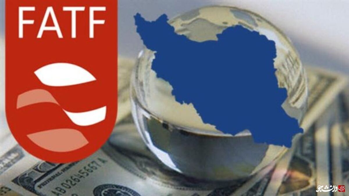 ایران در فهرست سیاه  FATF  باقی ماند / پاکستان خارج شد