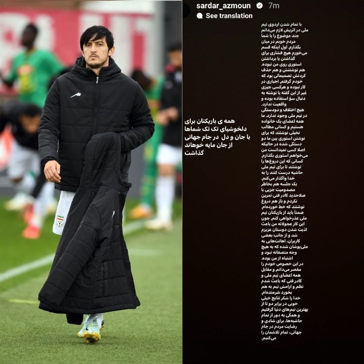 جدیدترین واکنش اینستاگرامی سردار آزمون به اتفاقات اخیر جدیدترین واکنش اینستاگرامی سردار آزمون به اتفاقات اخیر